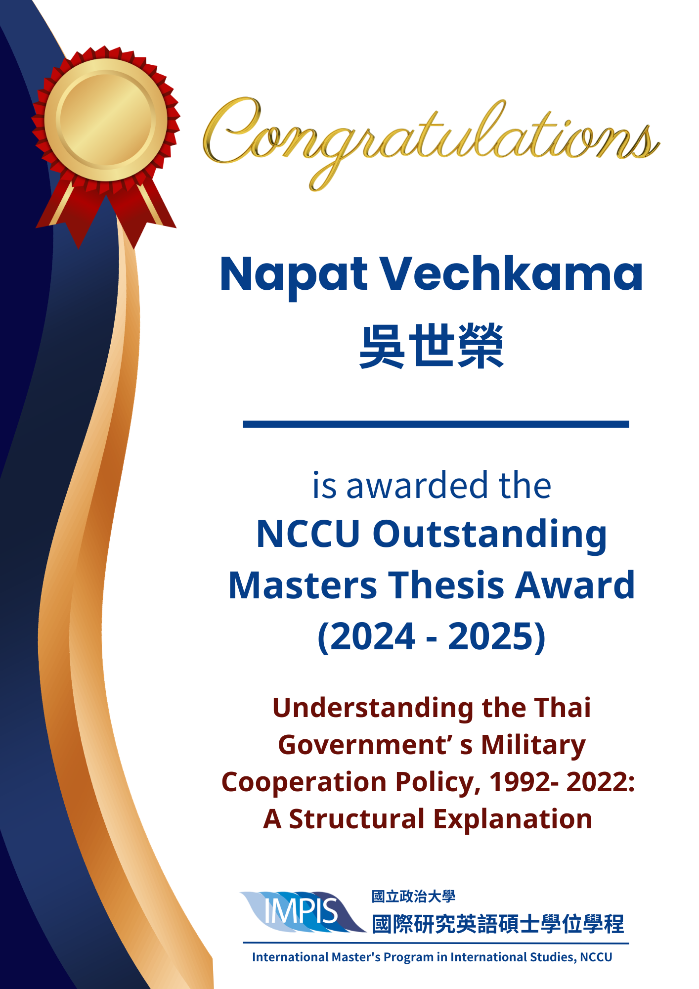 賀! 吳世榮 榮獲 113學年度政大碩士學位論文獎 